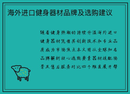 海外进口健身器材品牌及选购建议