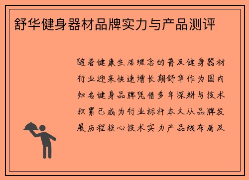 舒华健身器材品牌实力与产品测评