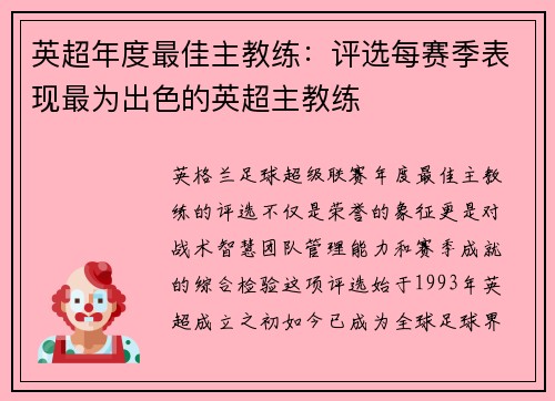 英超年度最佳主教练：评选每赛季表现最为出色的英超主教练